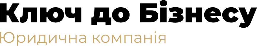 КЛЮЧ ДО БІЗНЕСУ