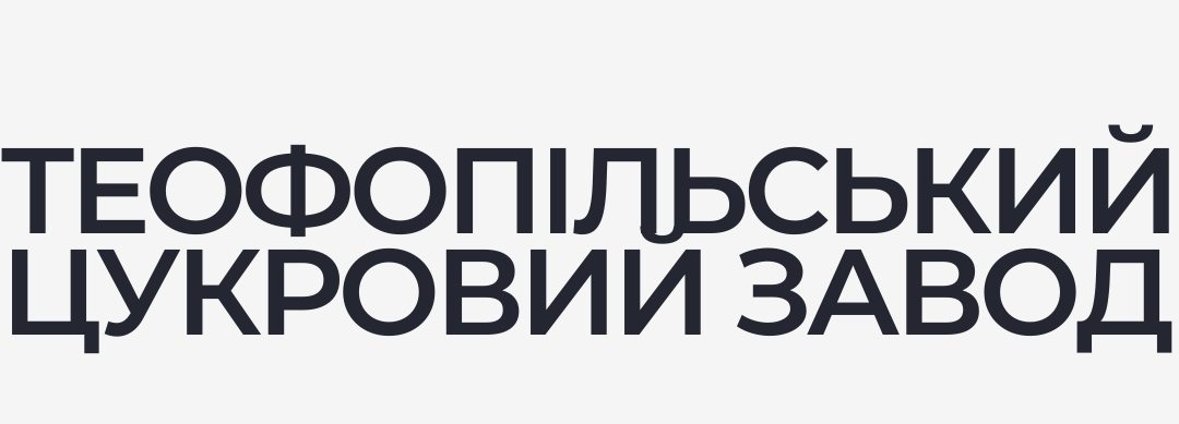 Теофіпольський цукровий завод
